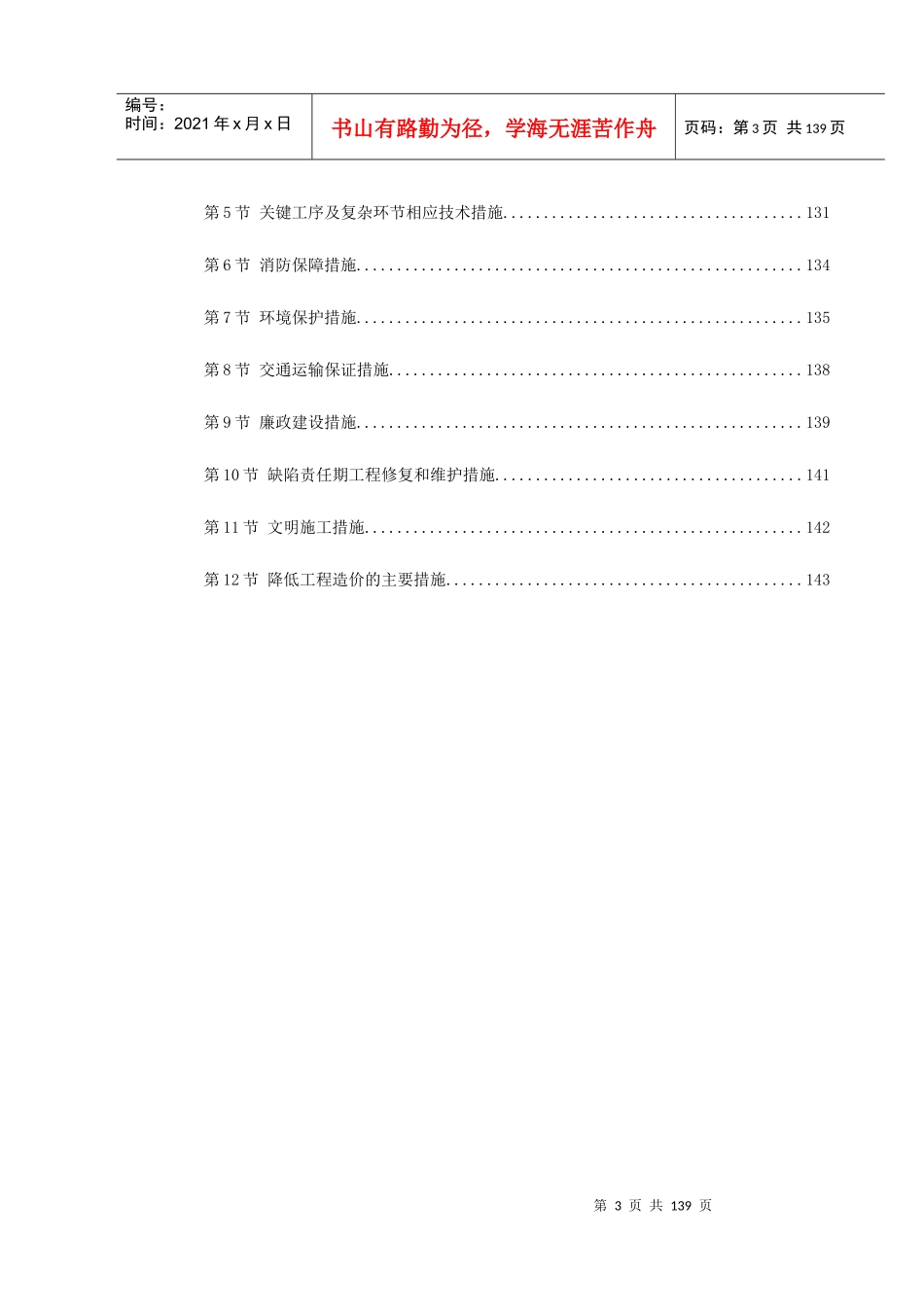 某立交桥施工组织设计_第3页