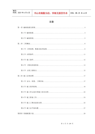 某立交桥施工组织设计