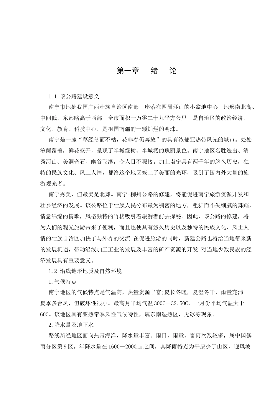 内蒙古大学创业学院道路毕业设计说明书正文_第1页