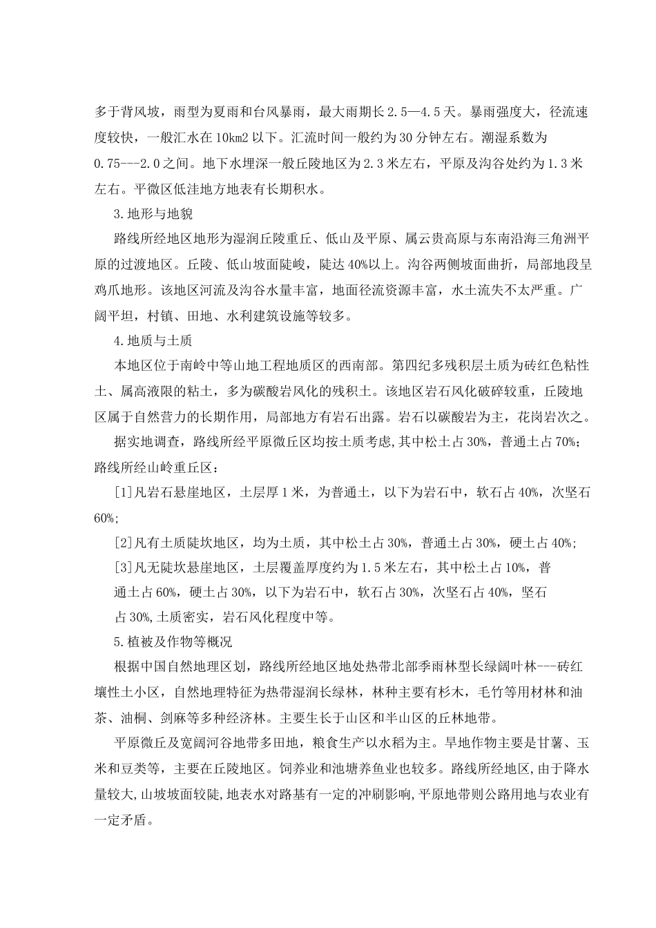 内蒙古大学创业学院道路毕业设计说明书正文_第2页