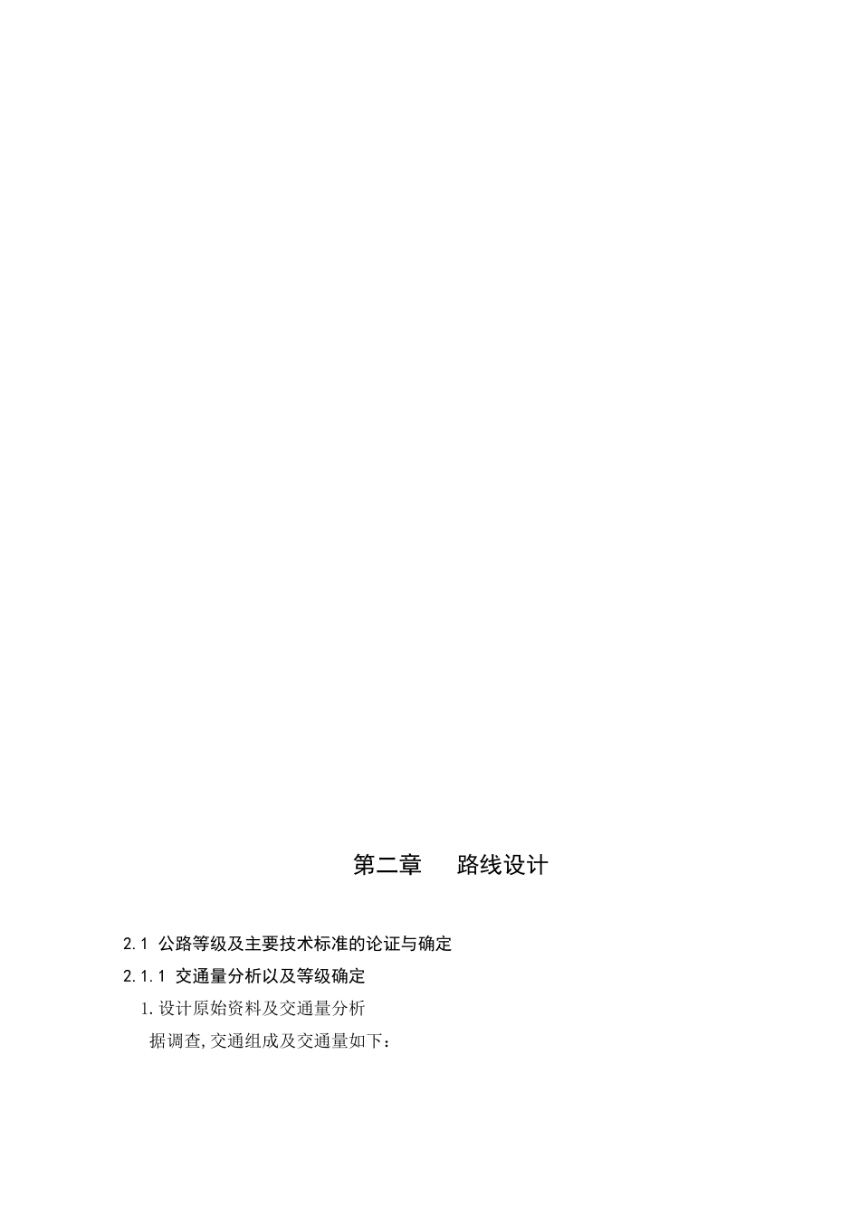 内蒙古大学创业学院道路毕业设计说明书正文_第3页