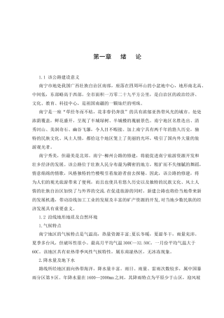 内蒙古大学创业学院道路毕业设计说明书正文