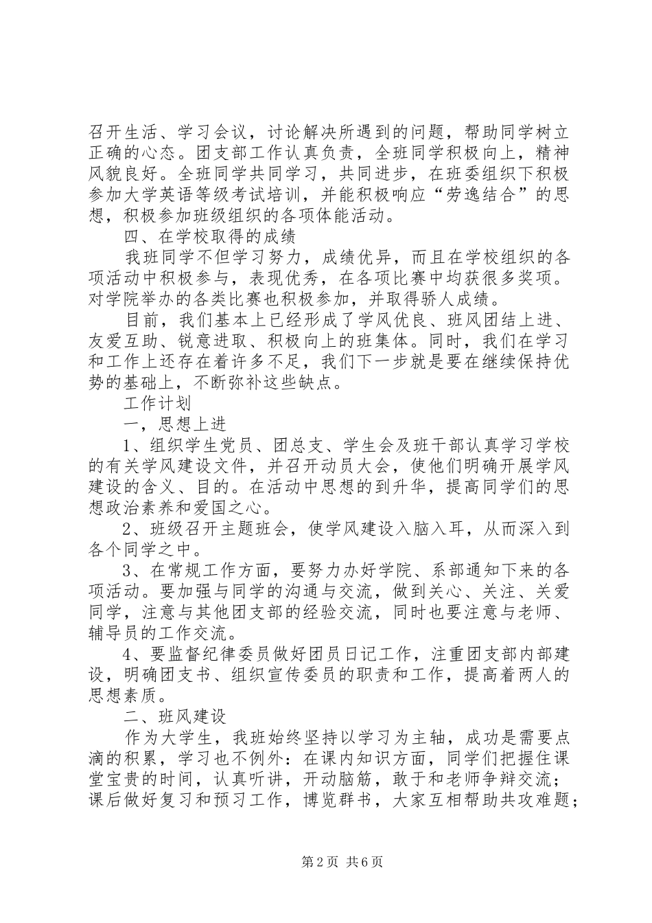 竞选优良学风班总结报告_第2页