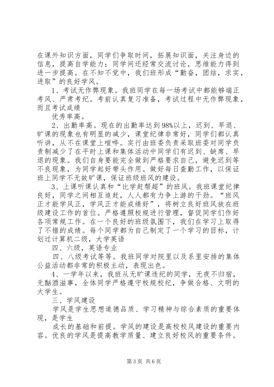 竞选优良学风班总结报告_第3页