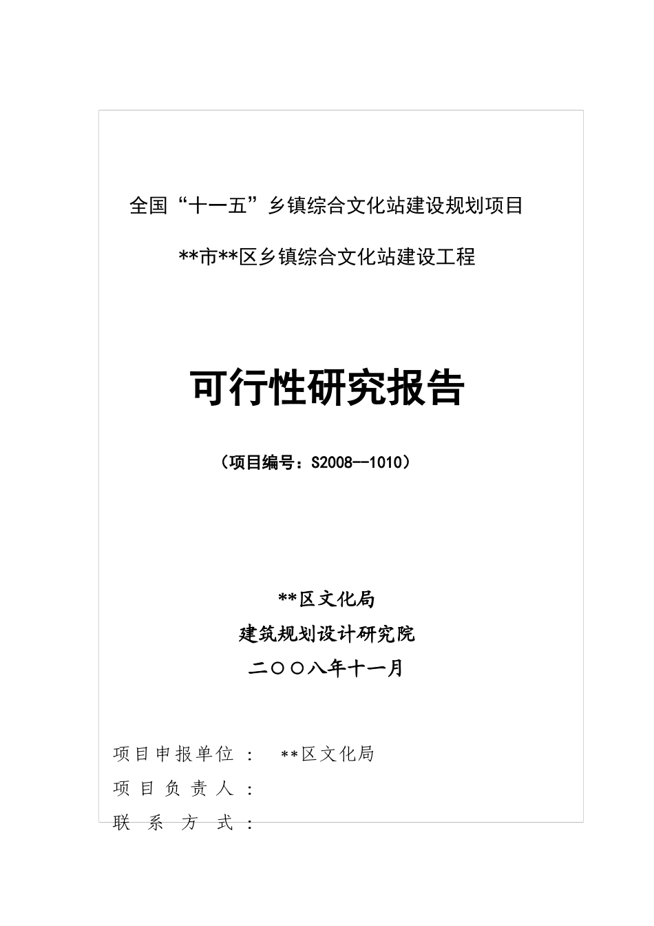 乡镇综合文化站建设工程培训资料_第1页