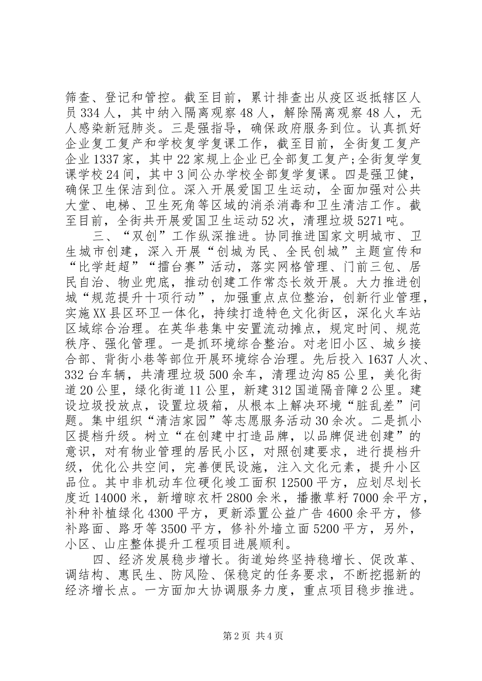 街道XX年上半年工作情况总结_第2页