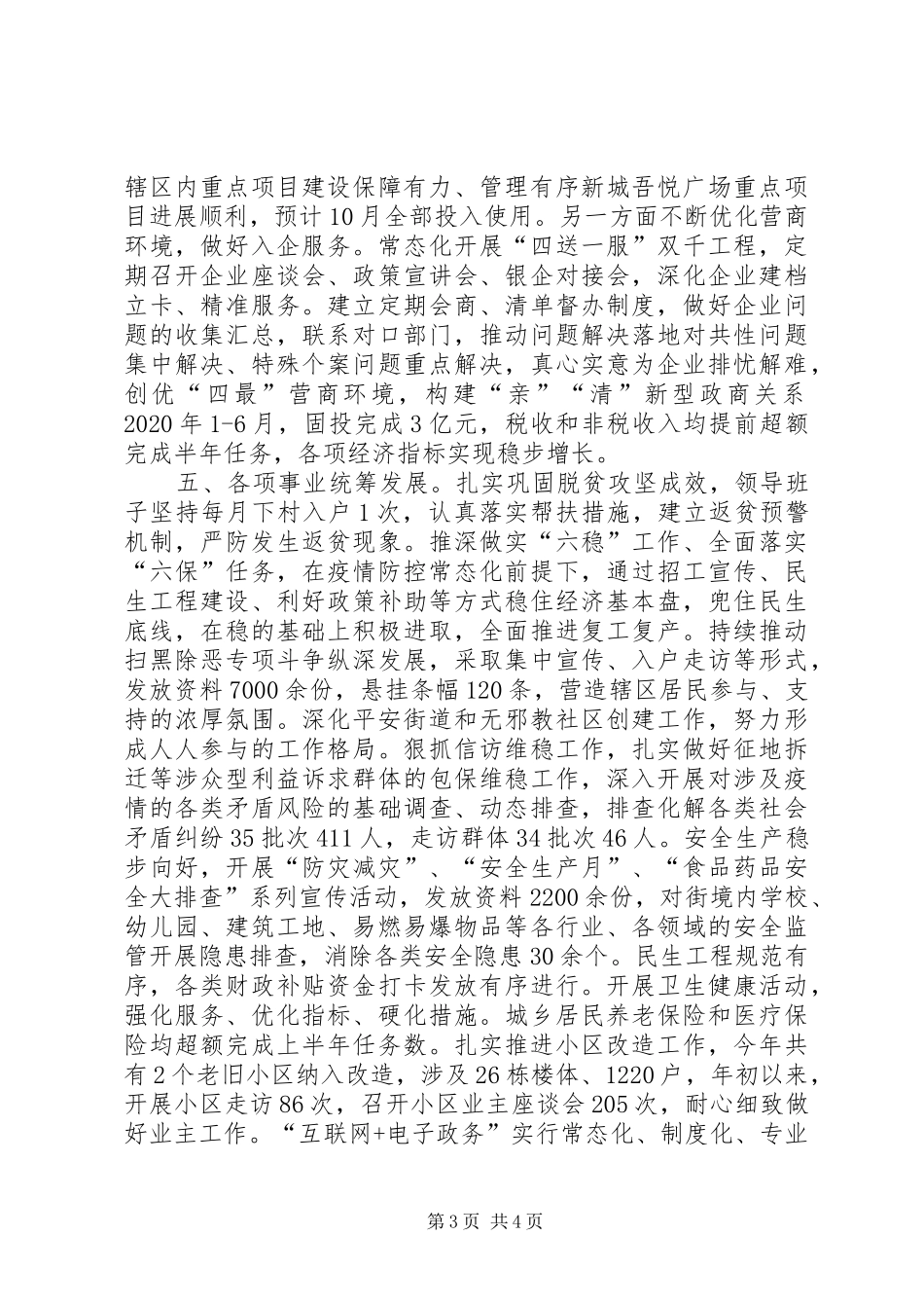 街道XX年上半年工作情况总结_第3页