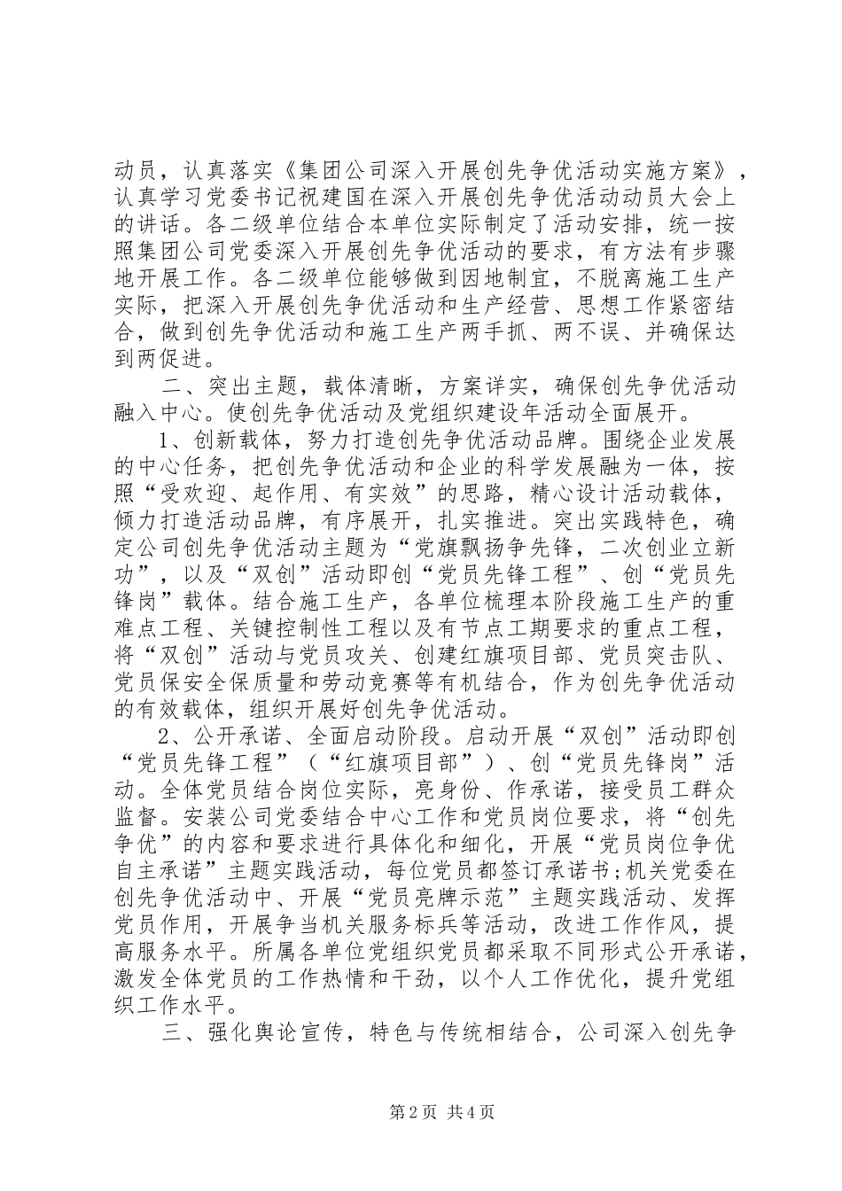 集团公司创先争优第一阶段工作总结_第2页