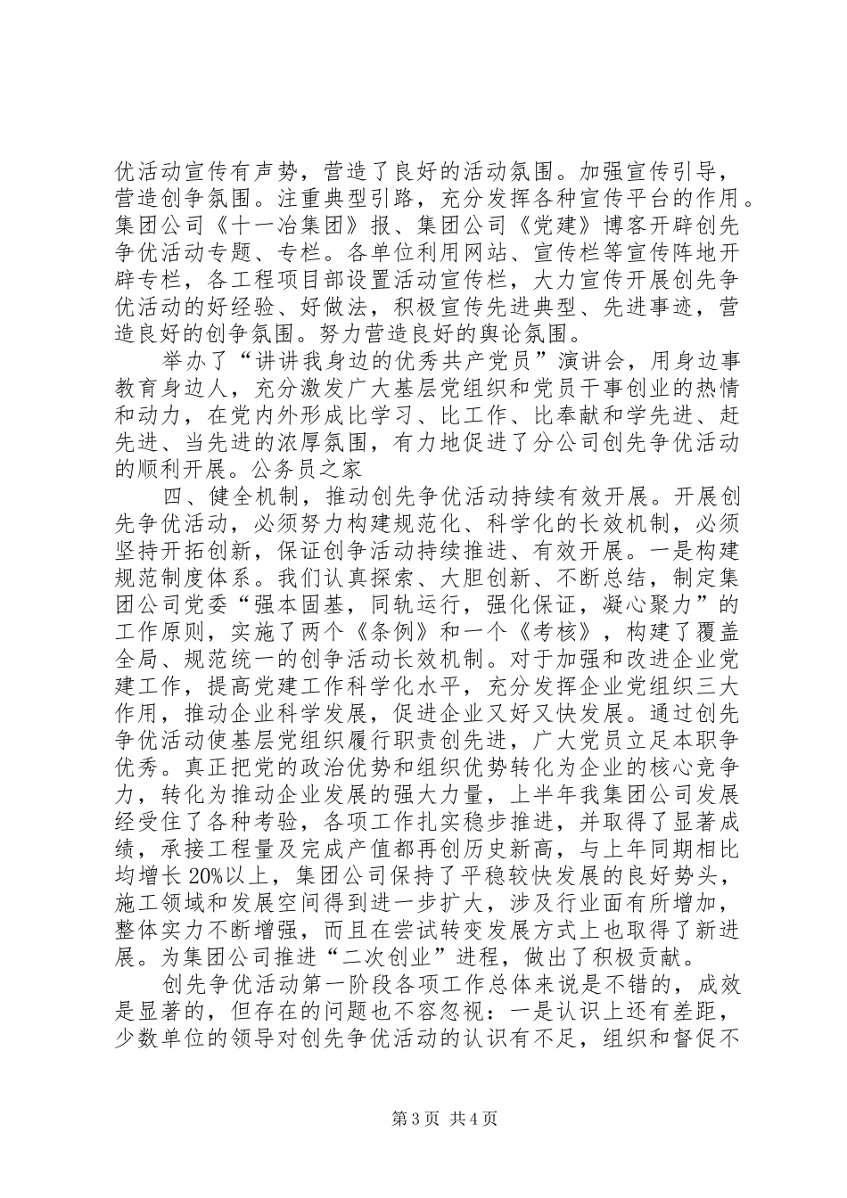 集团公司创先争优第一阶段工作总结_第3页