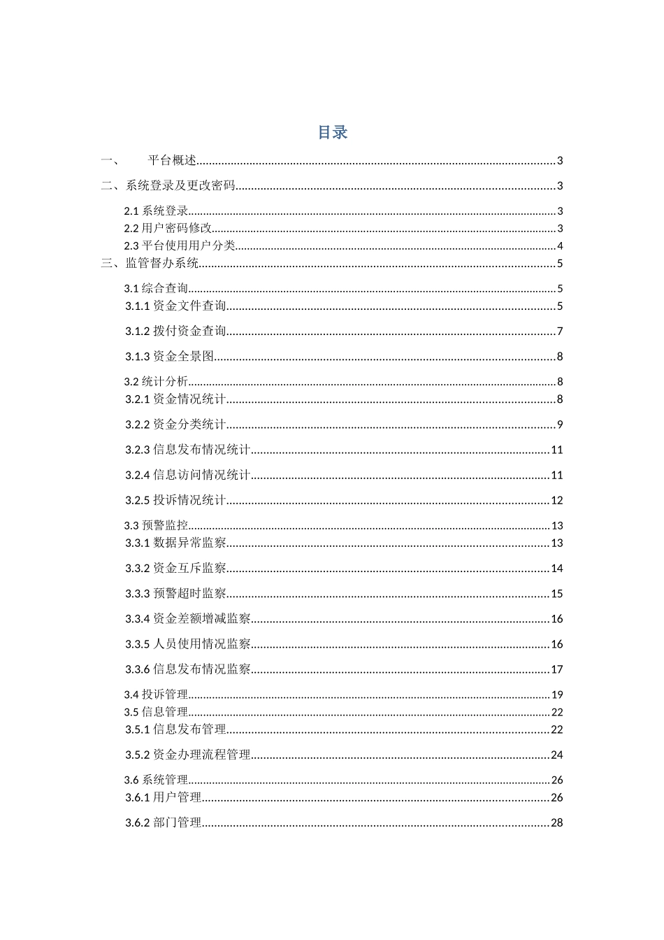 某省民生资金监管平台系统管理员操作手册_第3页