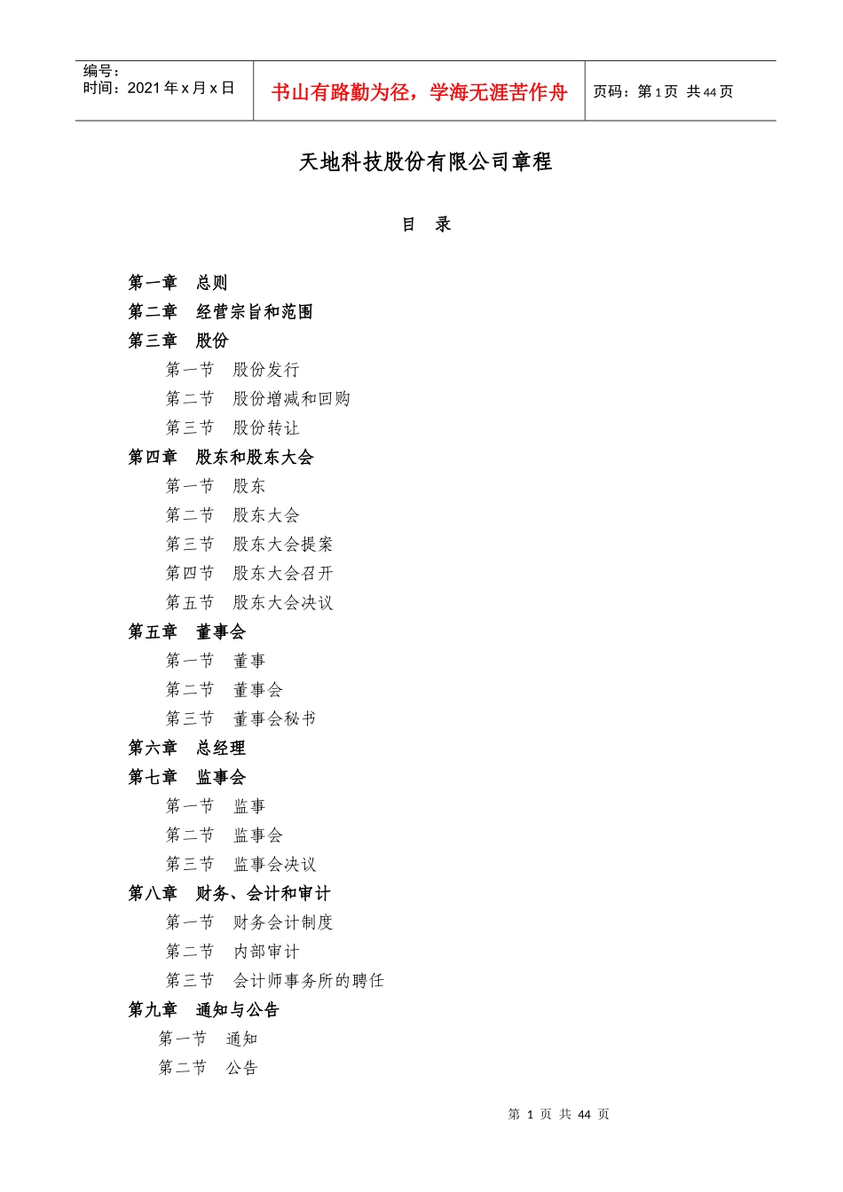 某科技股份公司章程_第1页