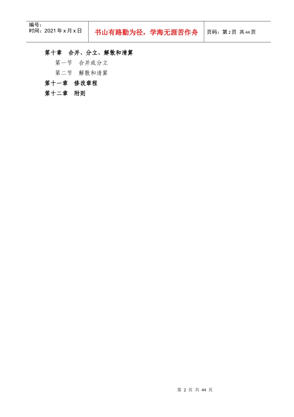 某科技股份公司章程_第2页