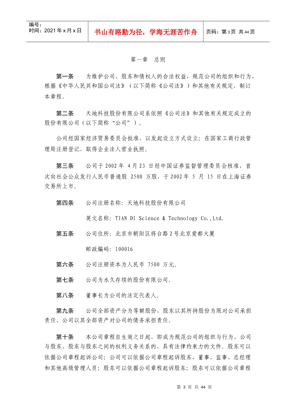 某科技股份公司章程_第3页