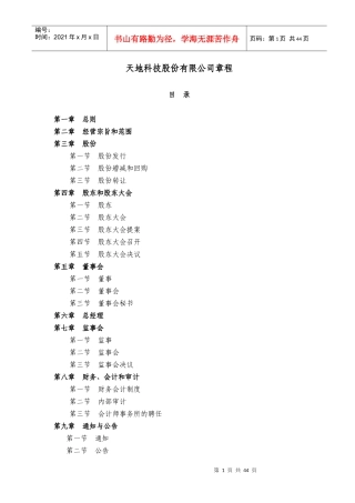 某科技股份公司章程