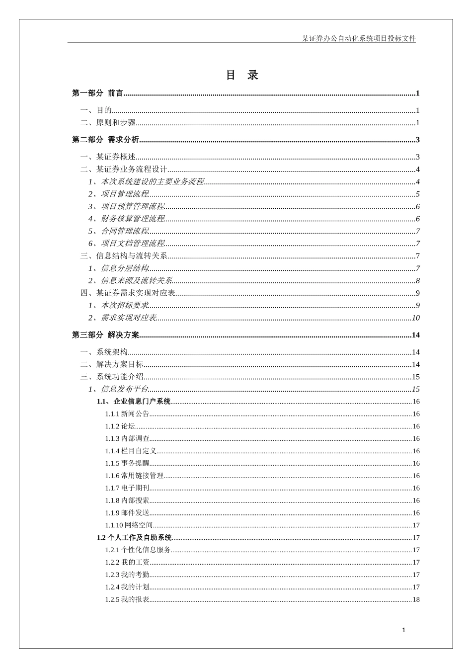 某证券办公自动化系统投标书(技术部分)_第2页