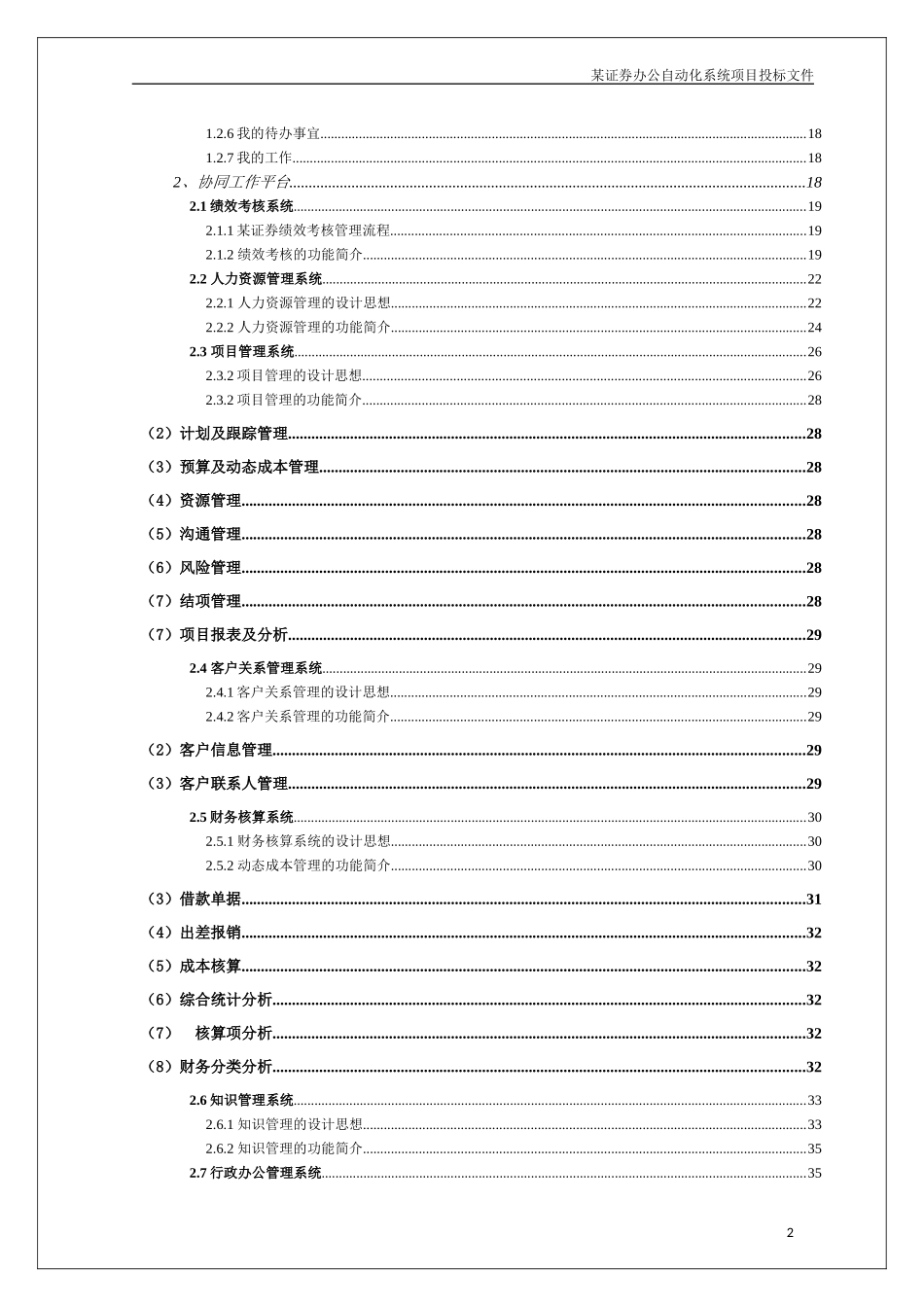 某证券办公自动化系统投标书(技术部分)_第3页