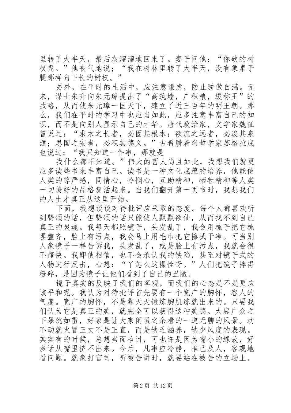 部队安全工作总结(精选多篇)_第2页