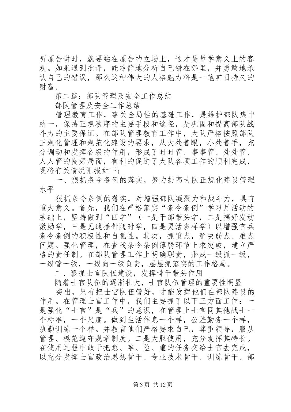 部队安全工作总结(精选多篇)_第3页