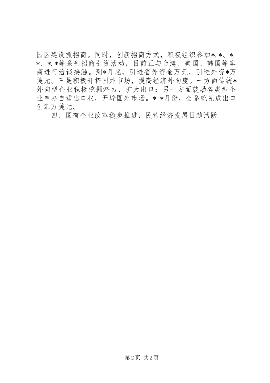 经贸委200Ｘ年工作总结_第2页