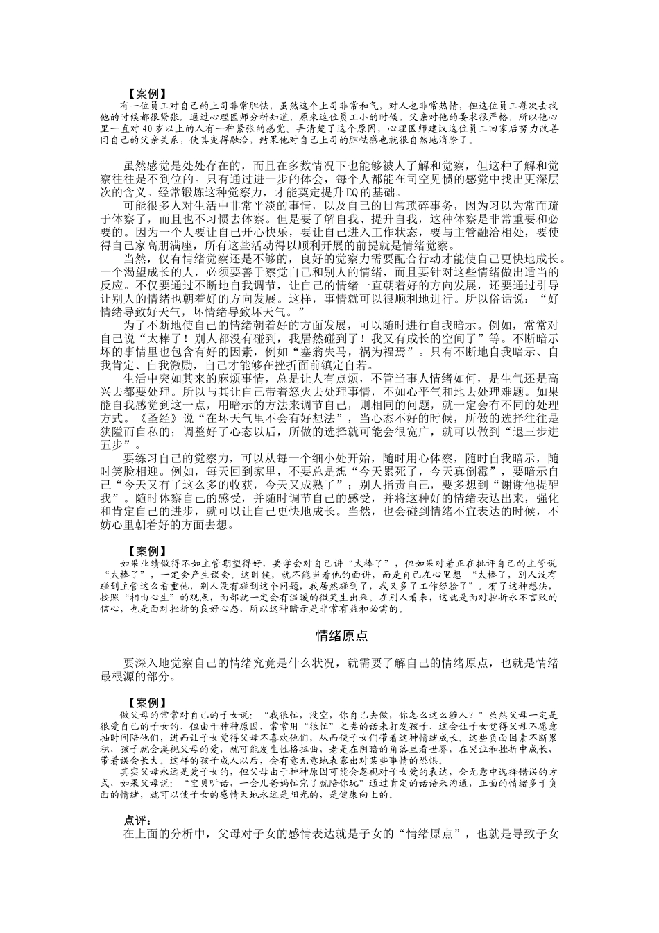 如何提高员工EQ及团队的EQ_第2页