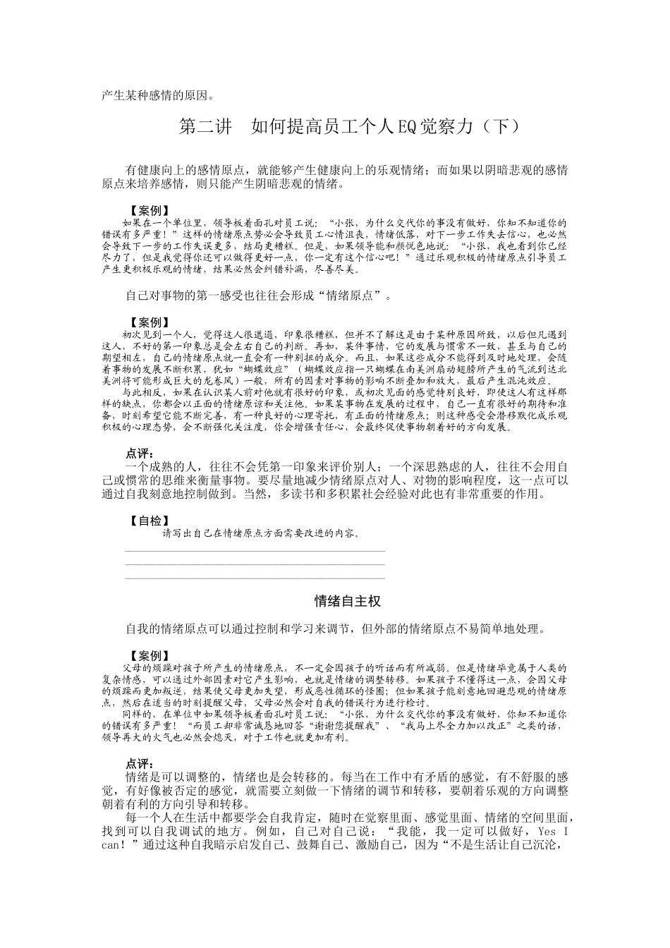 如何提高员工EQ及团队的EQ_第3页