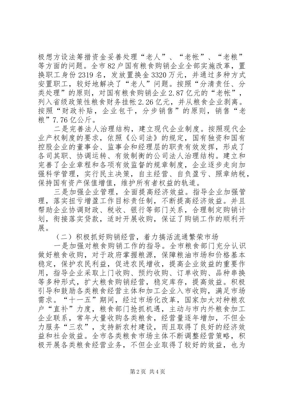 粮食局“十一五”工作总结和“十二五”主要工作打算_第2页