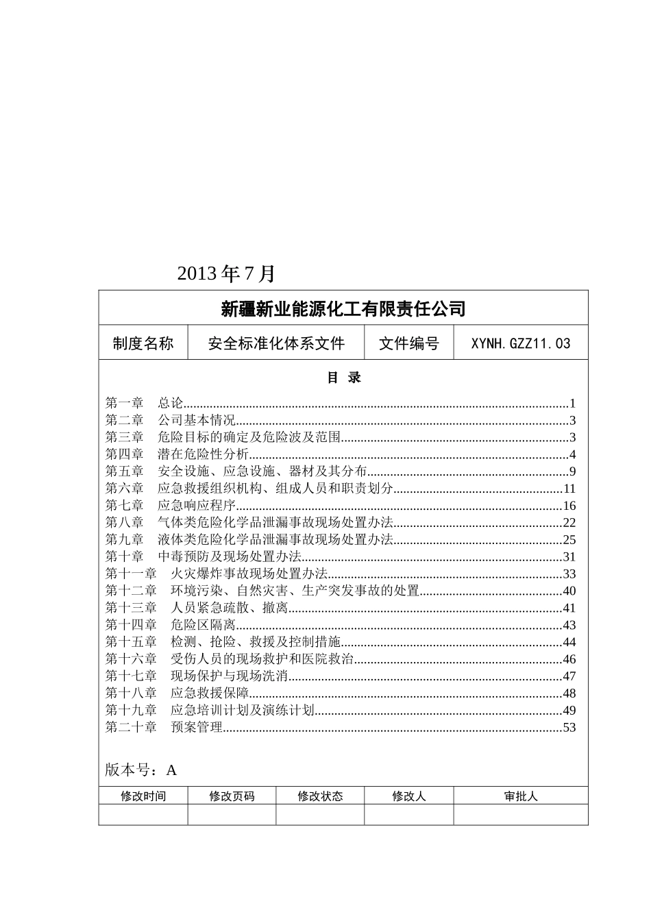 某能源化工有限责任公司综合事故应急救援预案_第2页