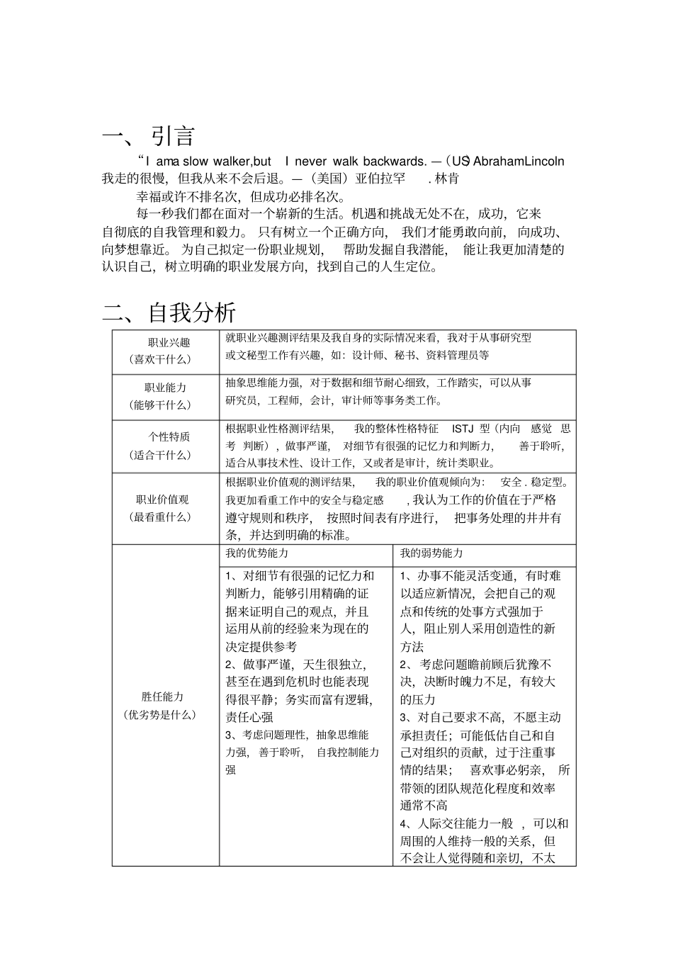 (完整word版)机械工程师职业规划书_第2页