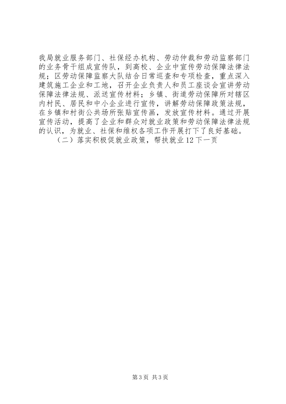 社保局年度工作总结_第3页