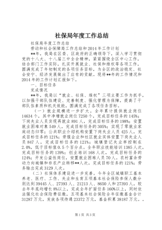 社保局年度工作总结