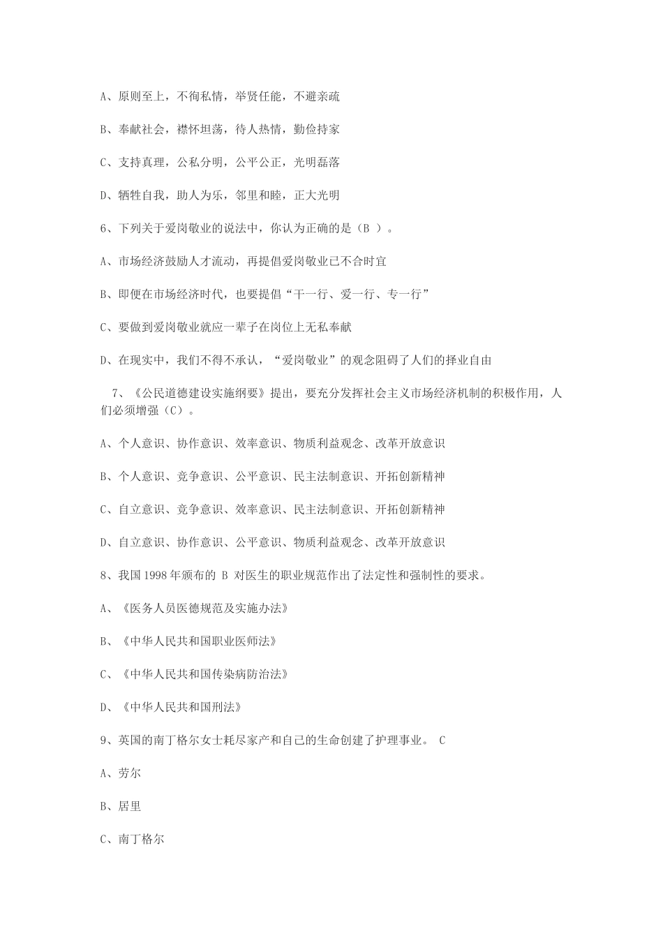 专业技术人员职业道德与创新能力1_第2页
