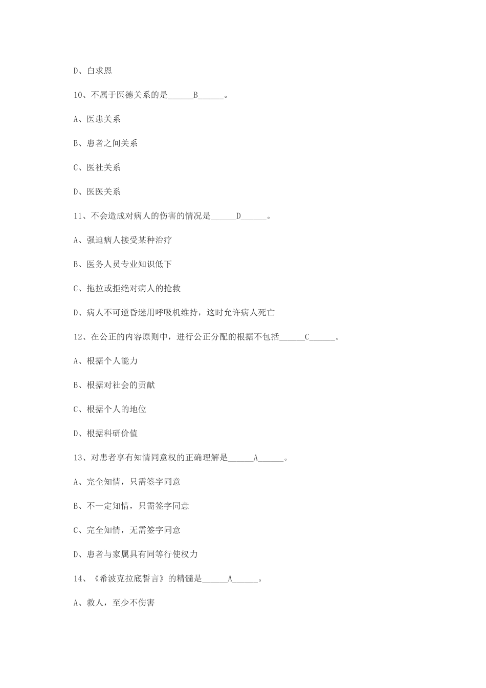 专业技术人员职业道德与创新能力1_第3页