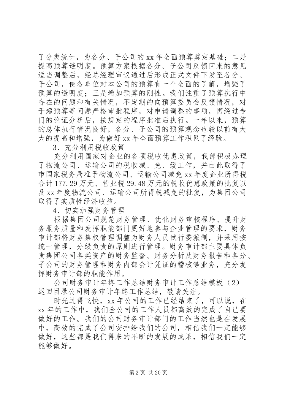 财务审计工作总结模板4篇_第2页