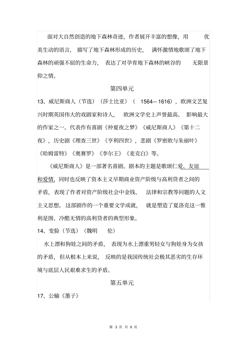 (人教版)初中语文文学常识总结(九年级下册)_第3页