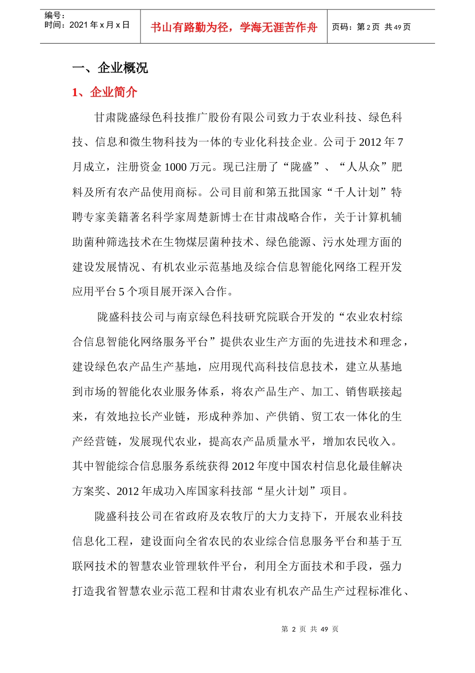 某科技推广股份有限公司员工手册_第2页