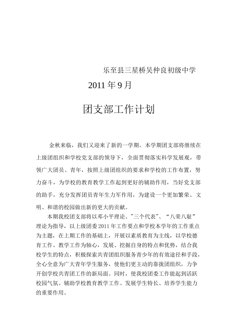 学校团支部工作计划书_第2页