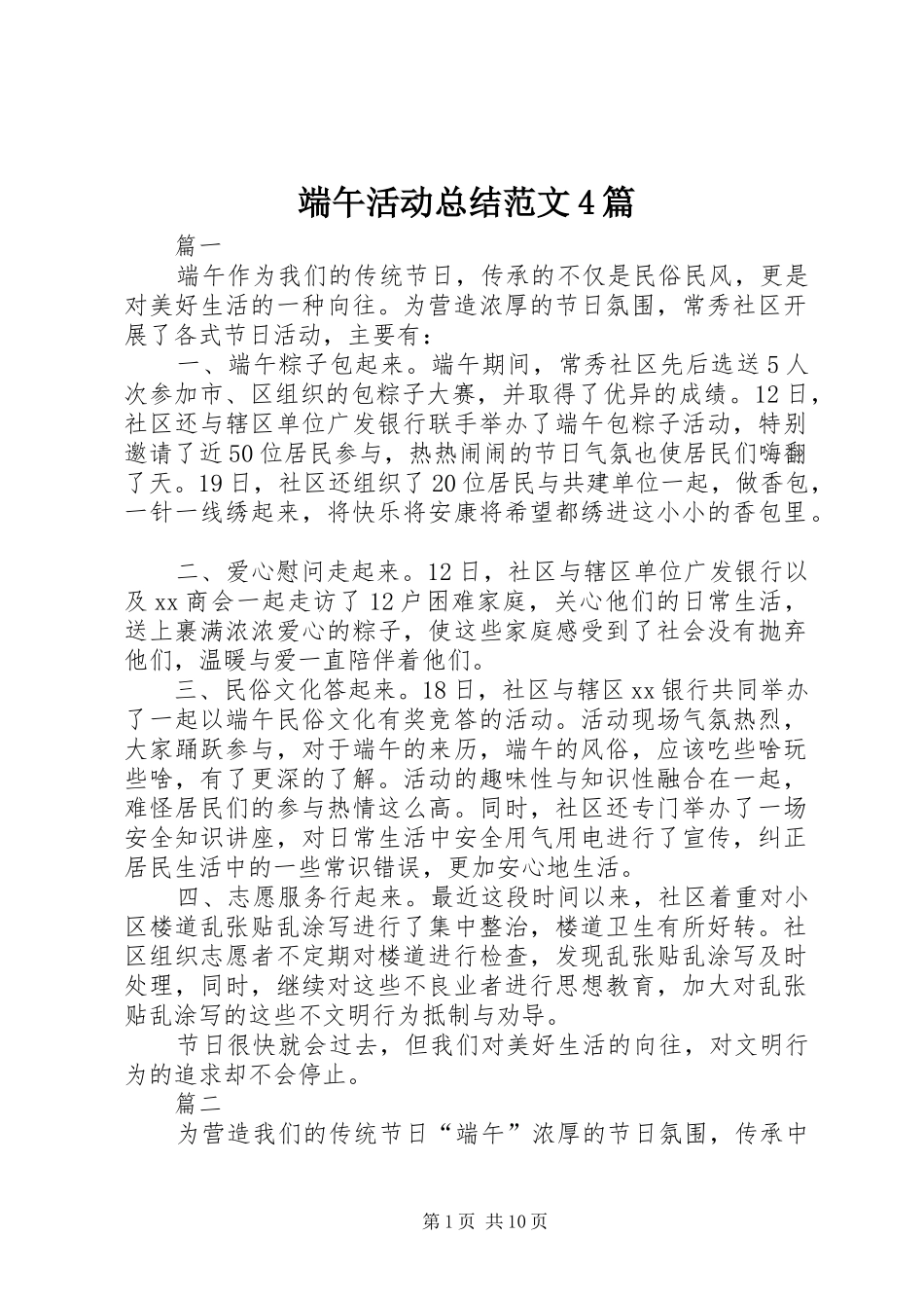 端午活动总结范文4篇_第1页
