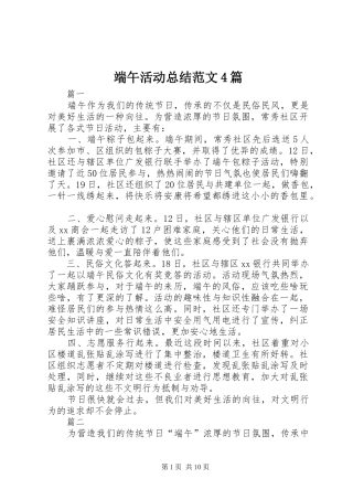 端午活动总结范文4篇