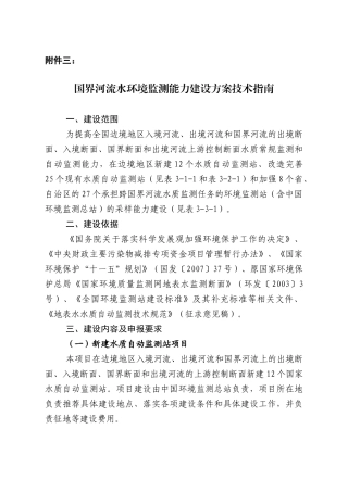 人力资源-3国界河流水环境监测能力建设方案技术指南-附件一