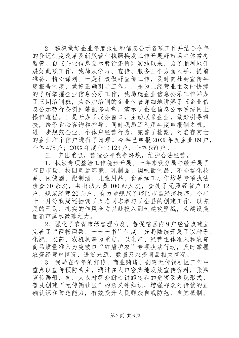 区市场监督管理局工作总结及工作计划_第2页