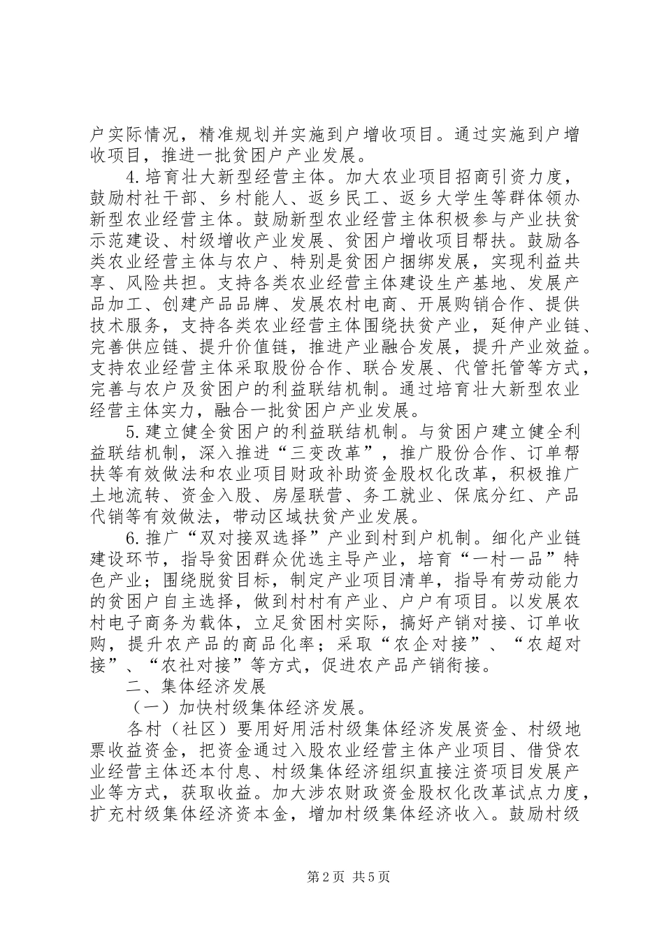 农业全年工作计划_第2页