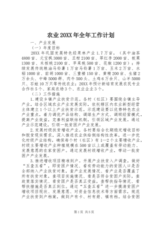 农业全年工作计划