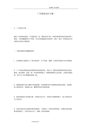 厂区绿化设计方案和对策