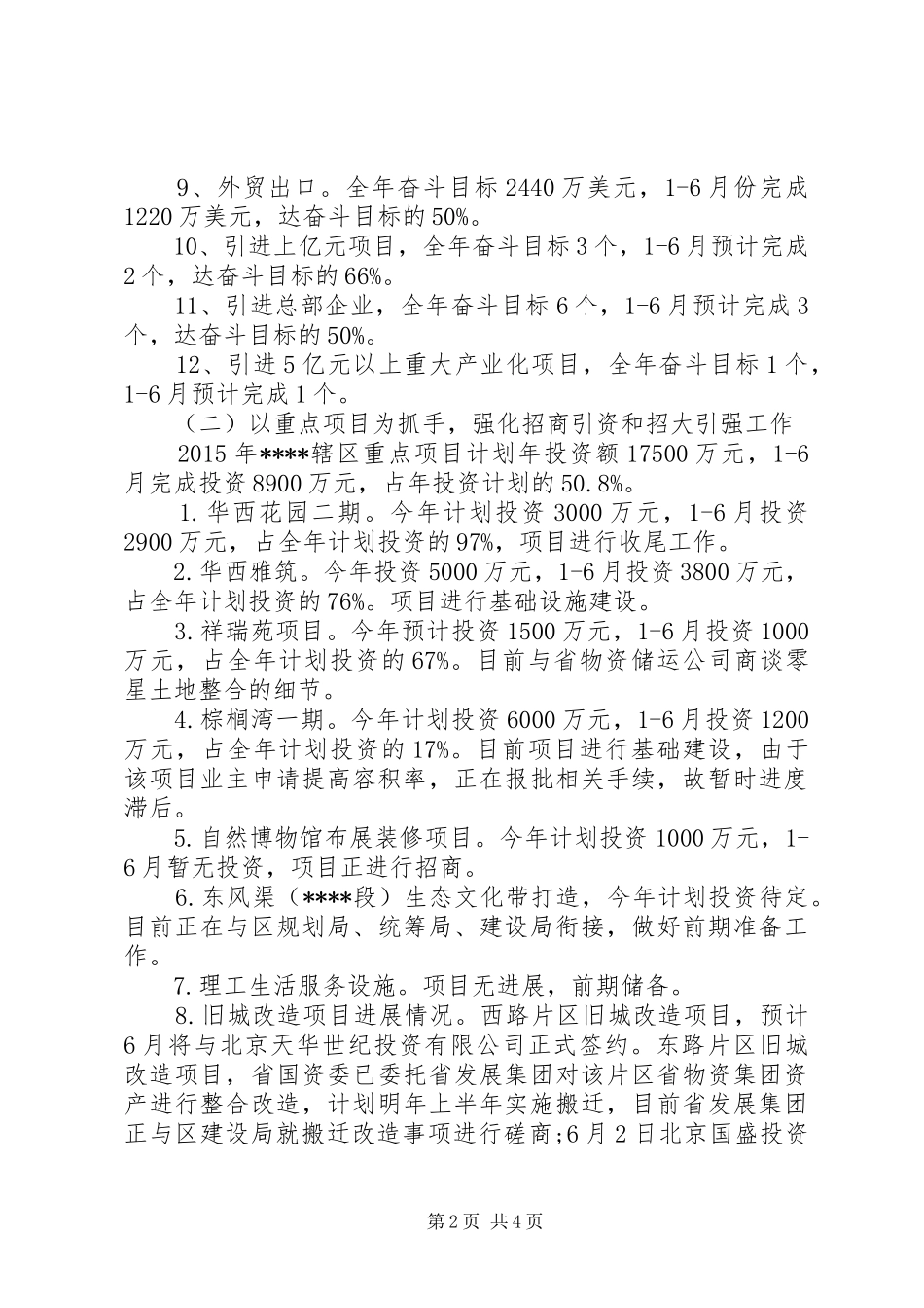 街道党工委上半年工作总结范文_第2页