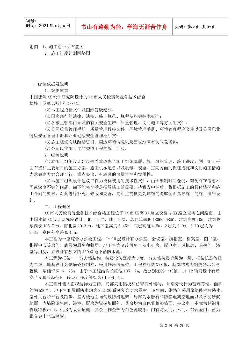 某综合楼框架剪力墙施工组织设计_第2页