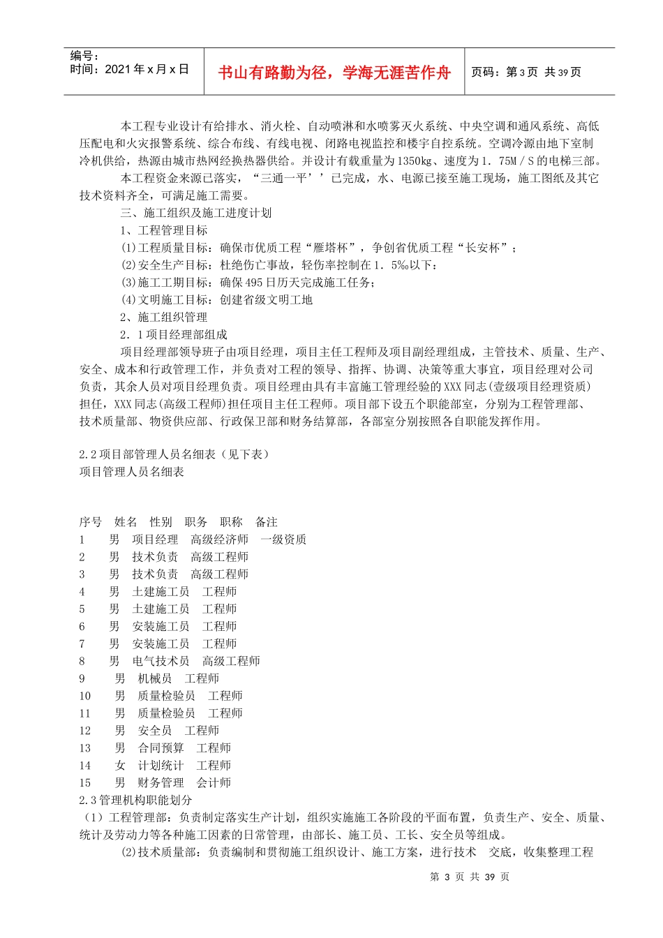 某综合楼框架剪力墙施工组织设计_第3页