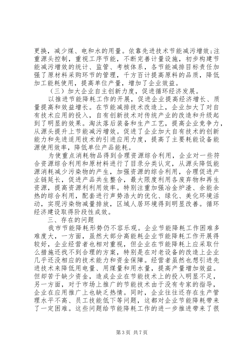 节能减排年度工作总结报告范文精选_第3页