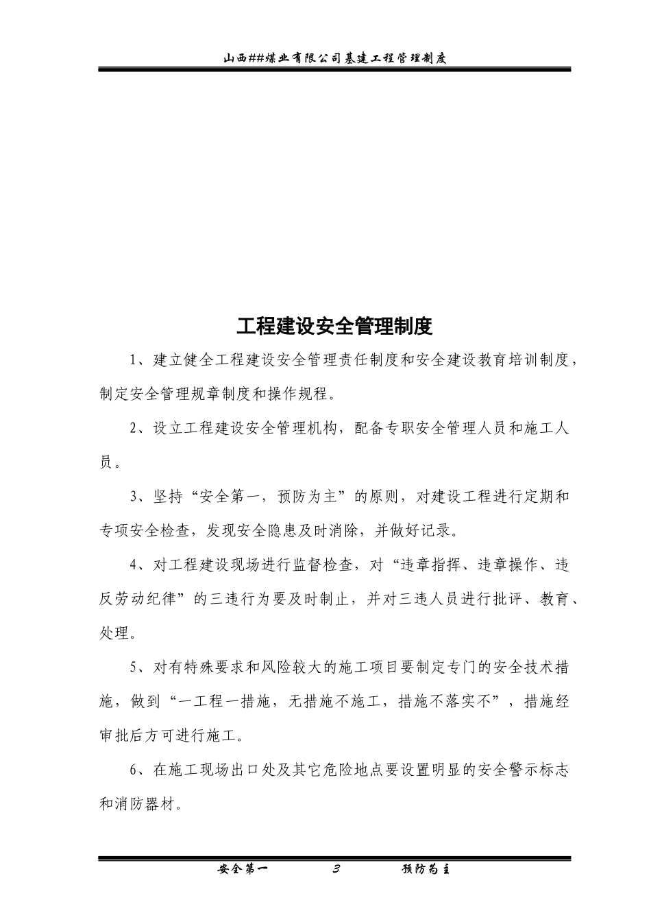 某煤业有限公司基建工程管理制度汇编_第3页