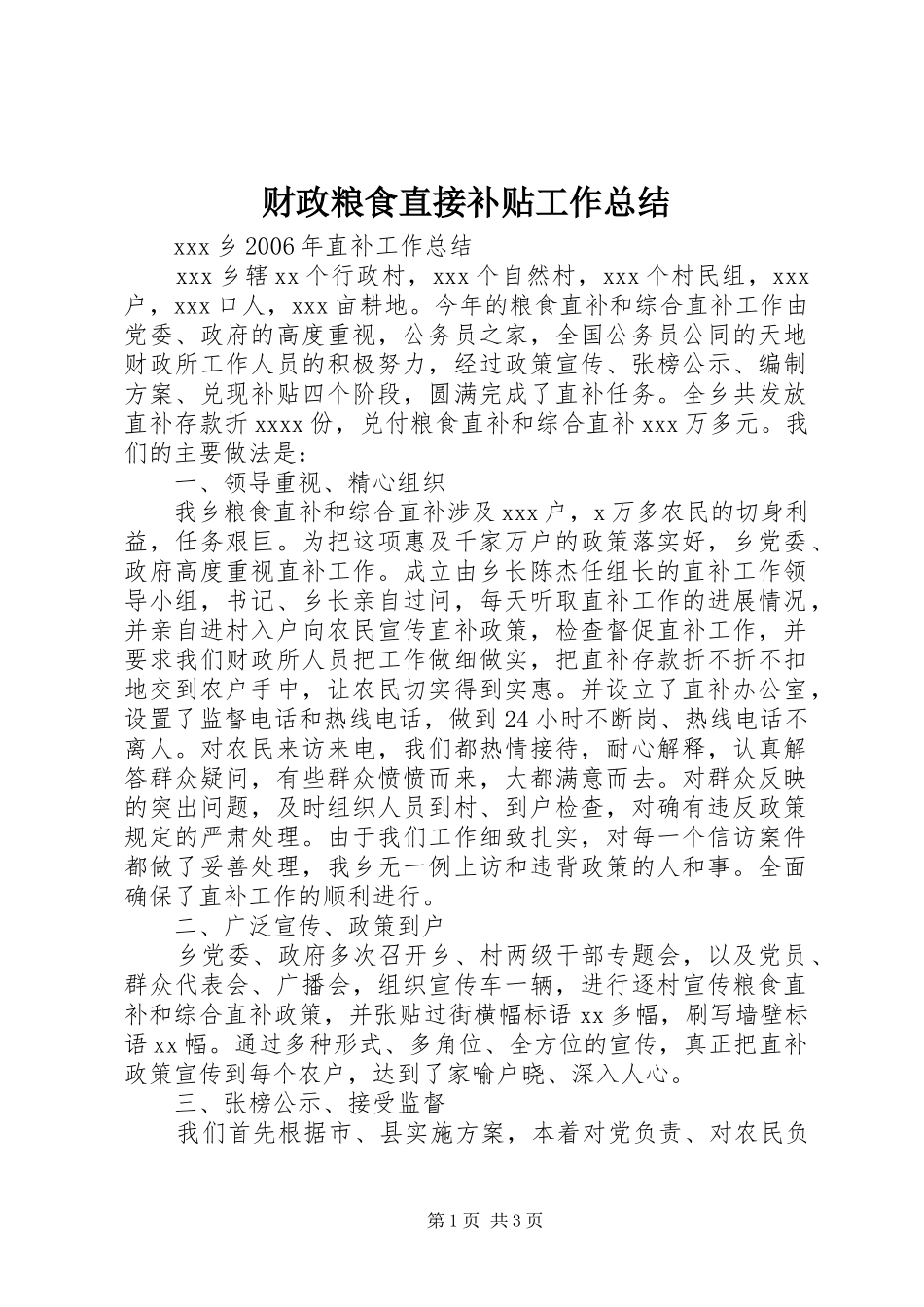 财政粮食直接补贴工作总结_第1页