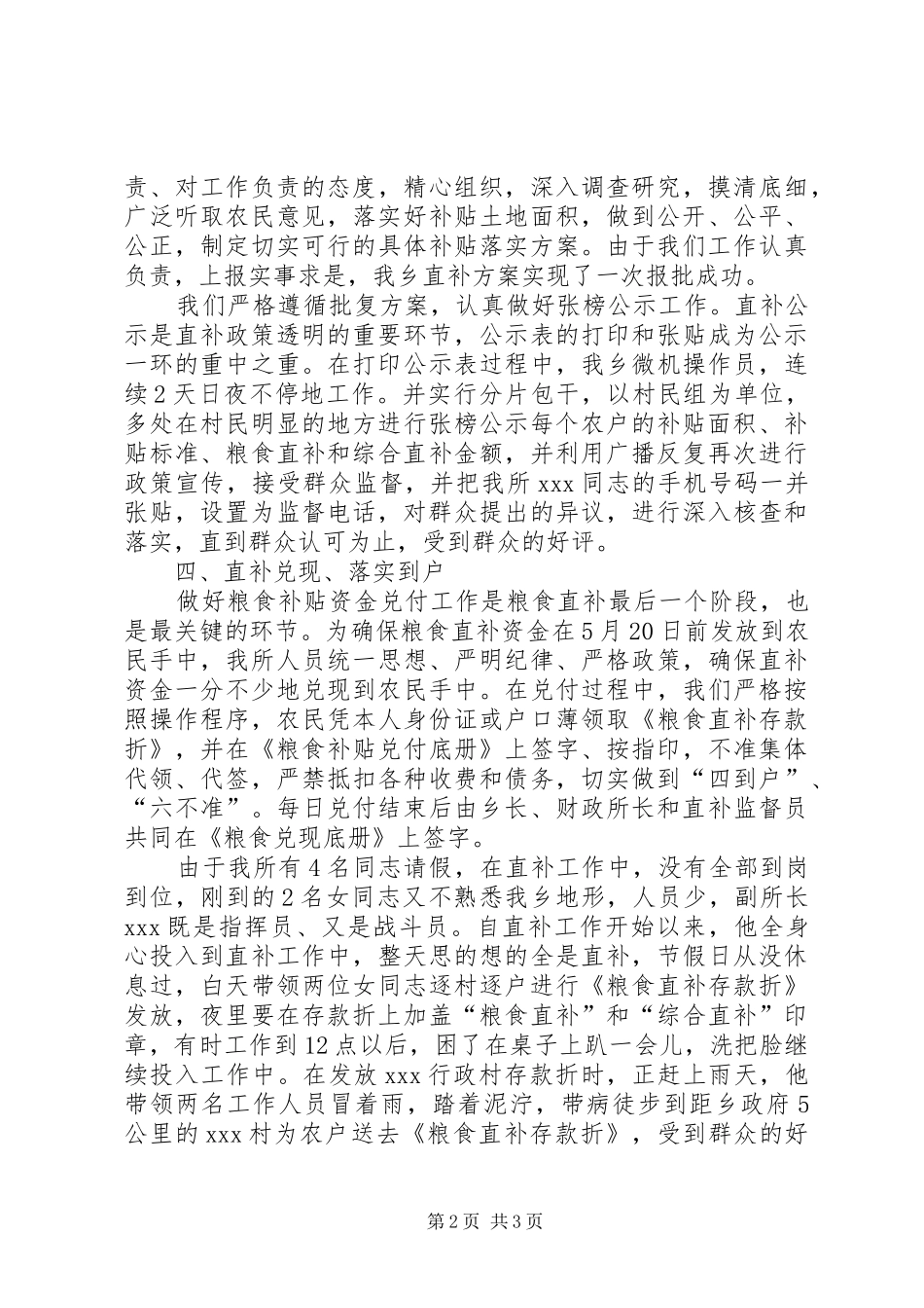 财政粮食直接补贴工作总结_第2页
